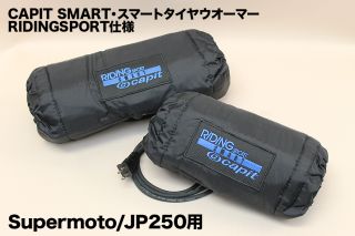 CAPIT SMART・スマートタイヤウオーマーRIDINGSPORT仕様 Supermoto/JP250用